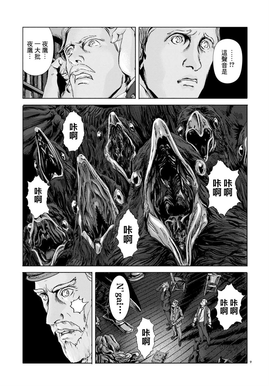 🍼敦威治恐怖事件 第8话 第8页