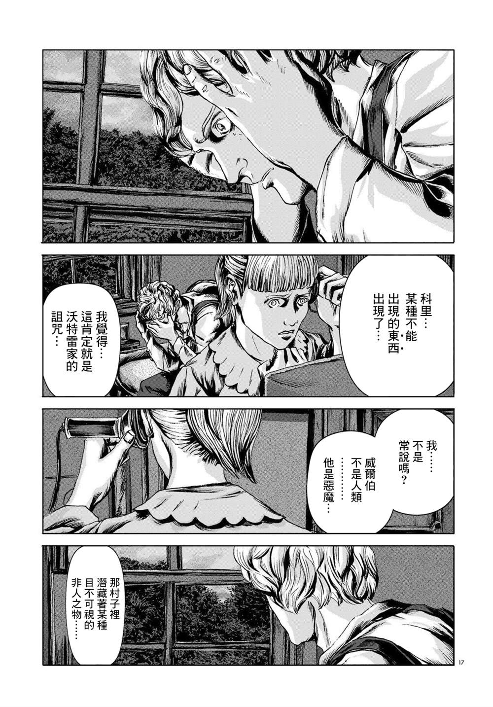 🍼敦威治恐怖事件 第10话 第17页