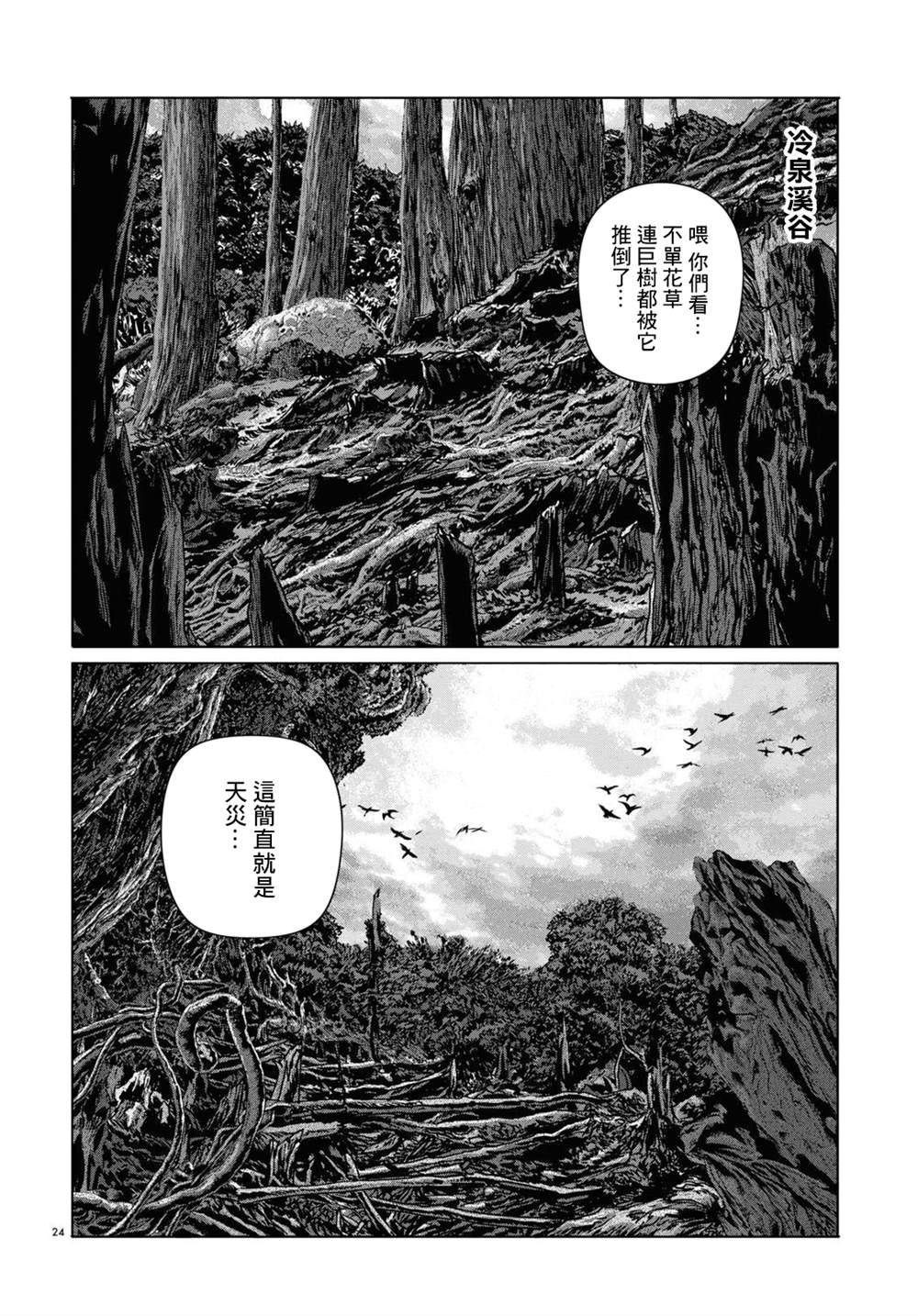🍼敦威治恐怖事件 第10话 第23页
