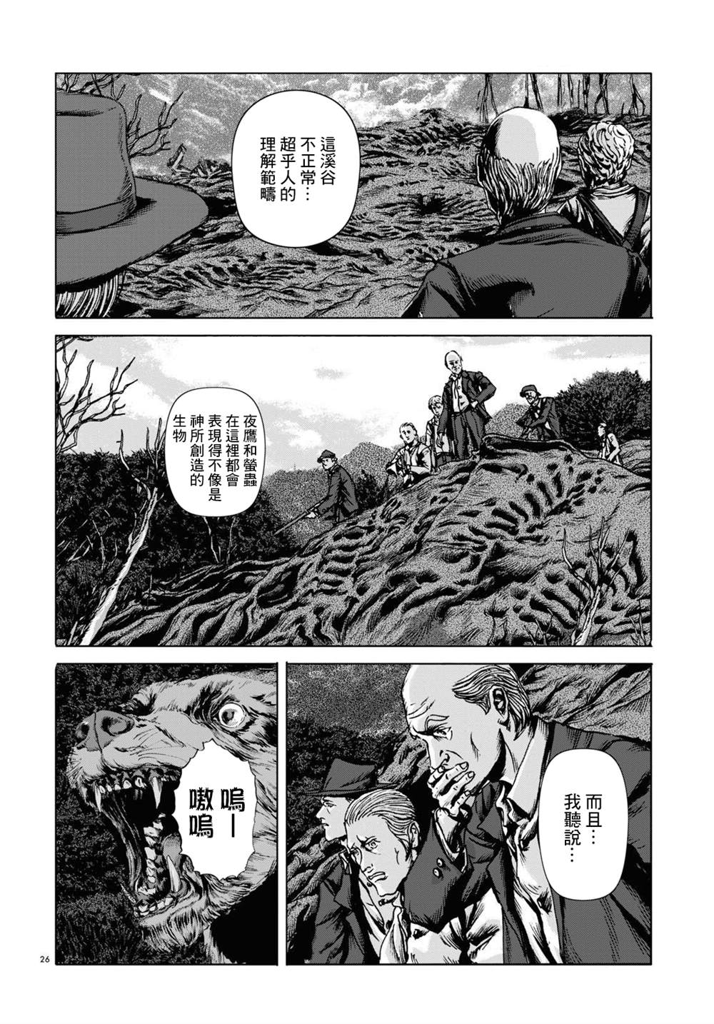 🍼敦威治恐怖事件 第10话 第25页