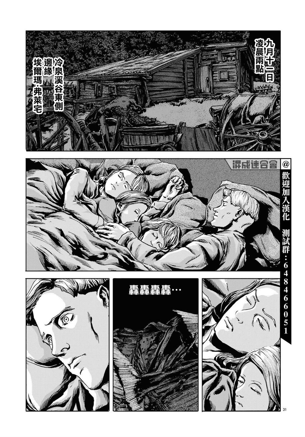 🍼敦威治恐怖事件 第10话 第30页