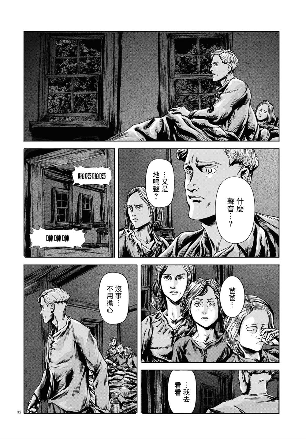 🍼敦威治恐怖事件 第10话 第31页