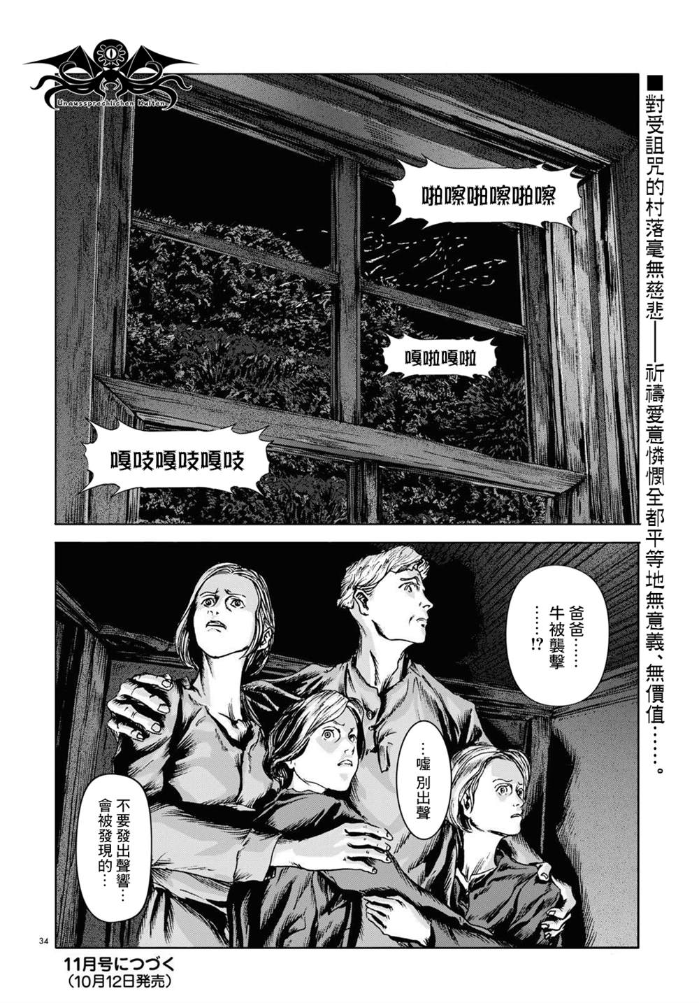 🍼敦威治恐怖事件 第10话 第33页