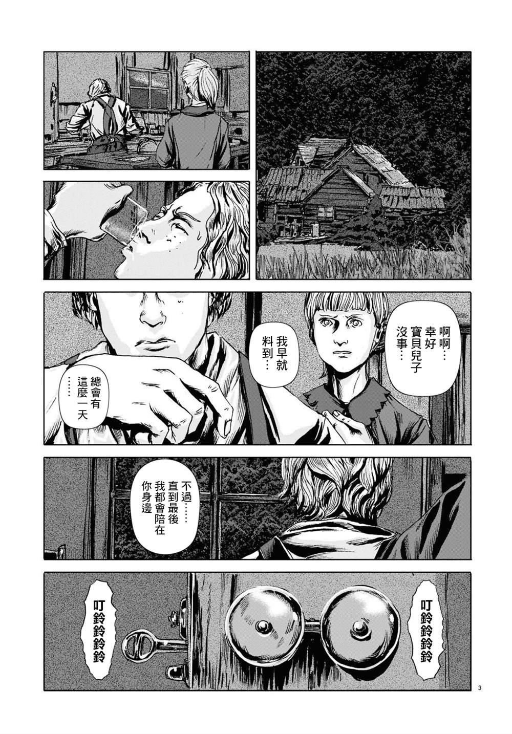 🍼敦威治恐怖事件 第10话 第4页