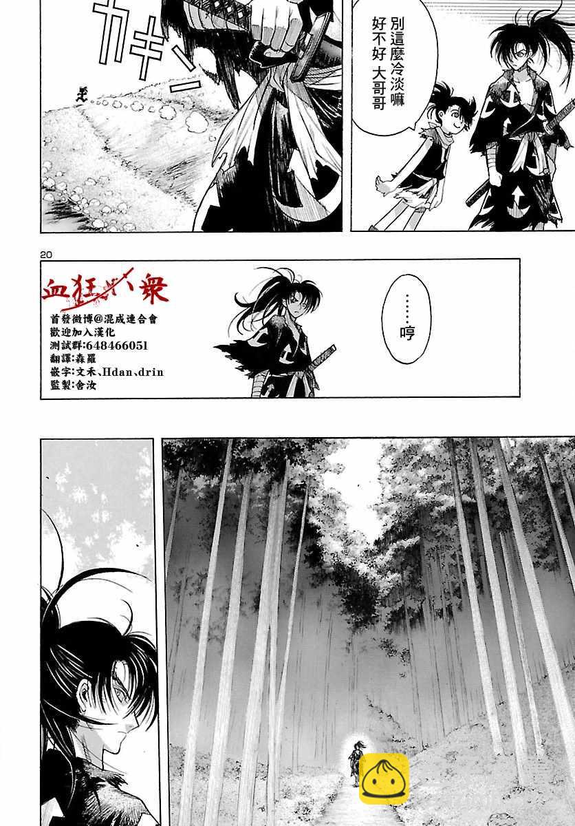 🍼多罗罗与百鬼丸传 第2话 第18页