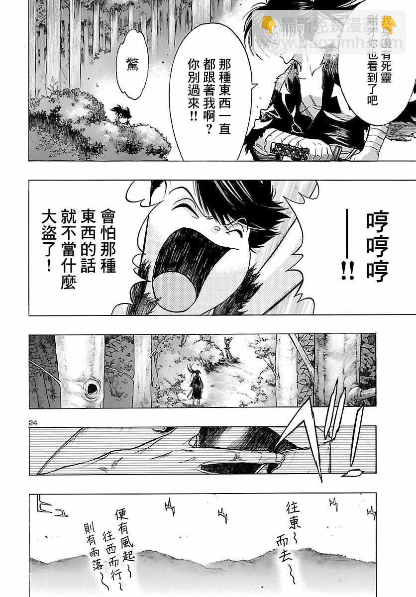 🍼多罗罗与百鬼丸传 第2话 第22页