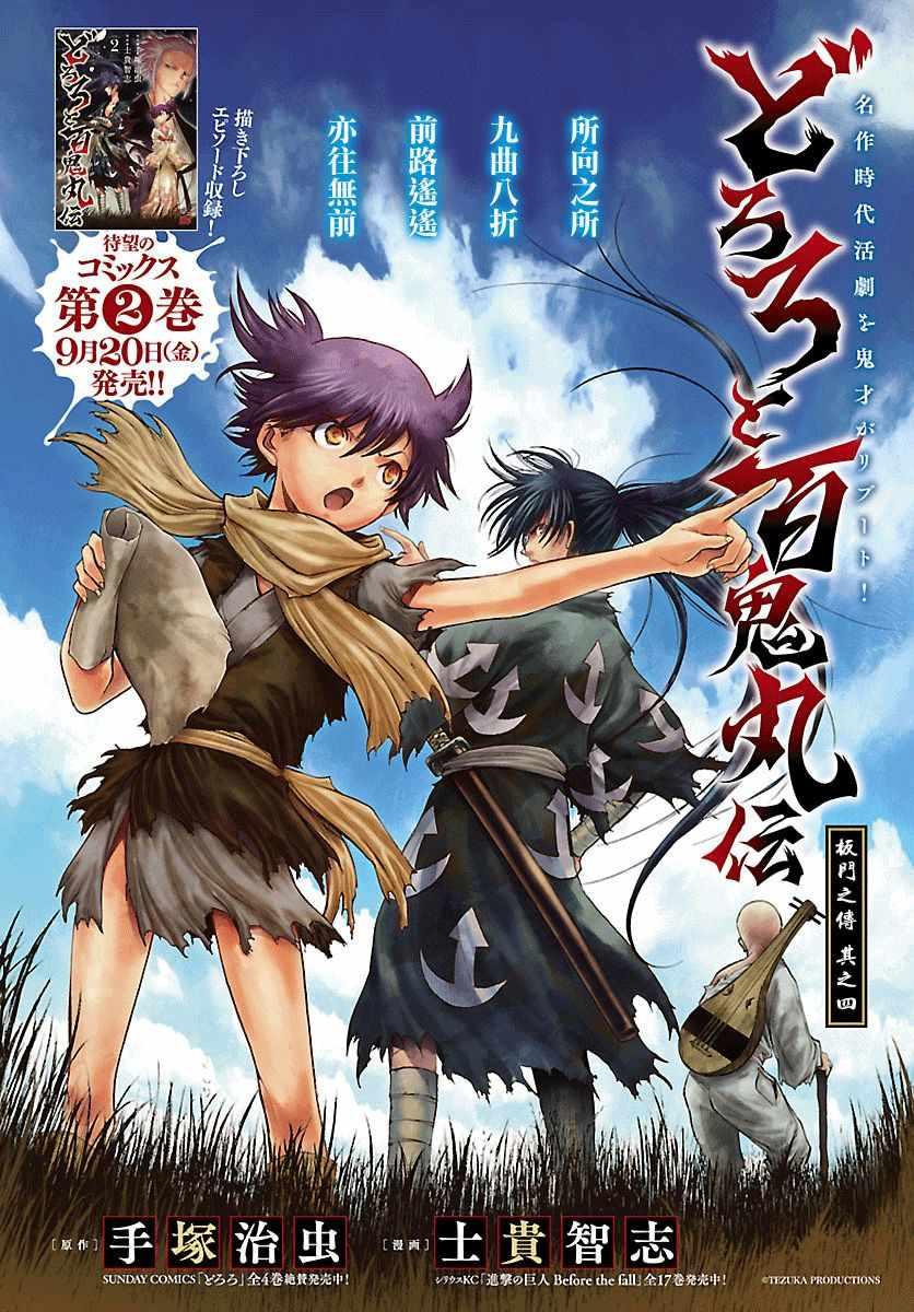 🍼多罗罗与百鬼丸传 第12话 第1页