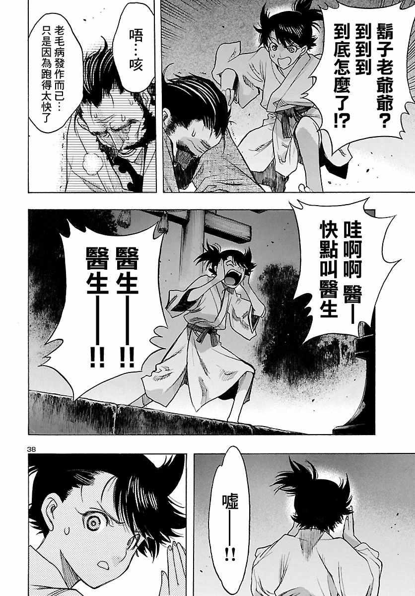 🍼多罗罗与百鬼丸传 第12话 第36页