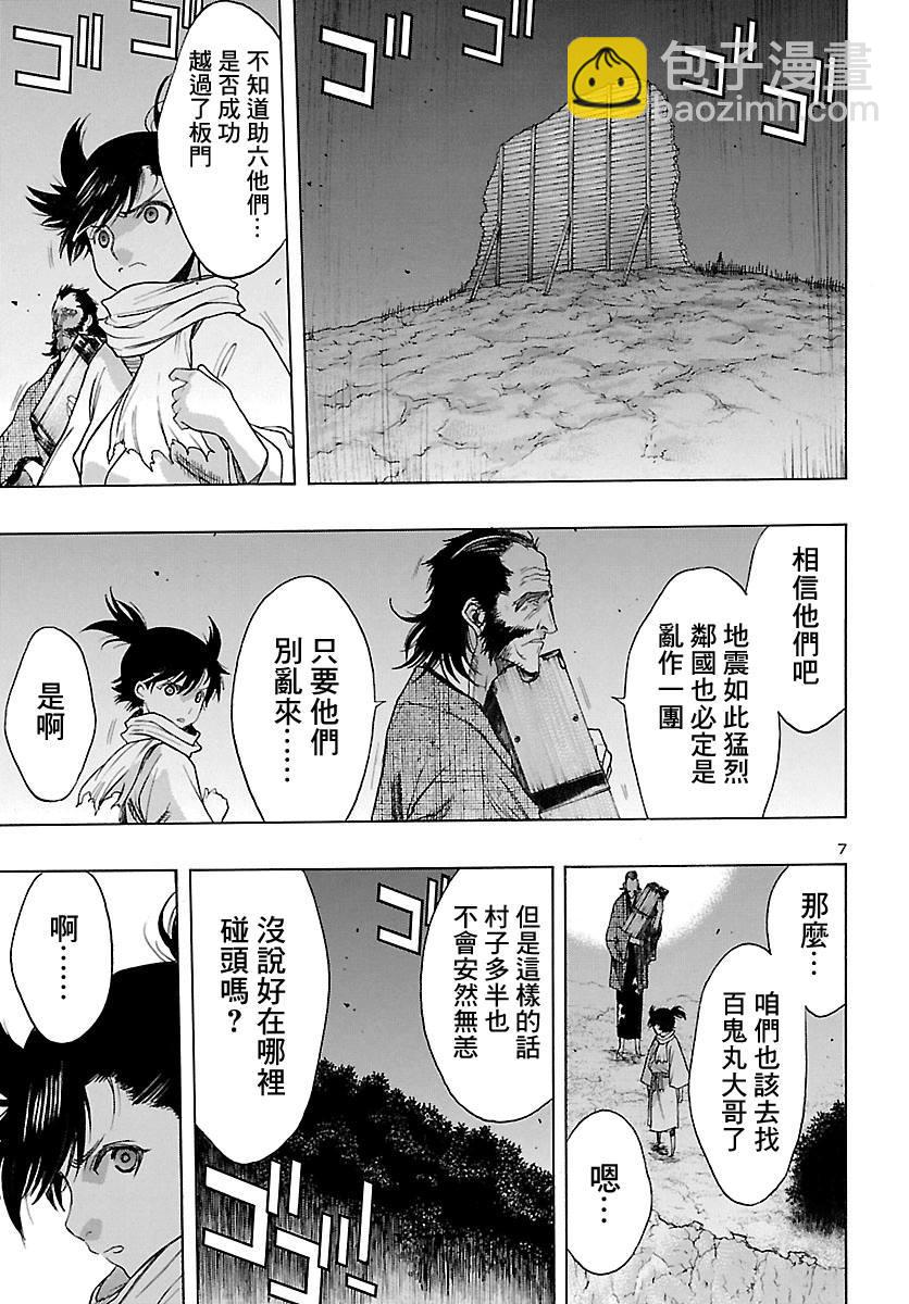 🍼多罗罗与百鬼丸传 第15话 百鬼丸与多宝丸之传（3） 第7页