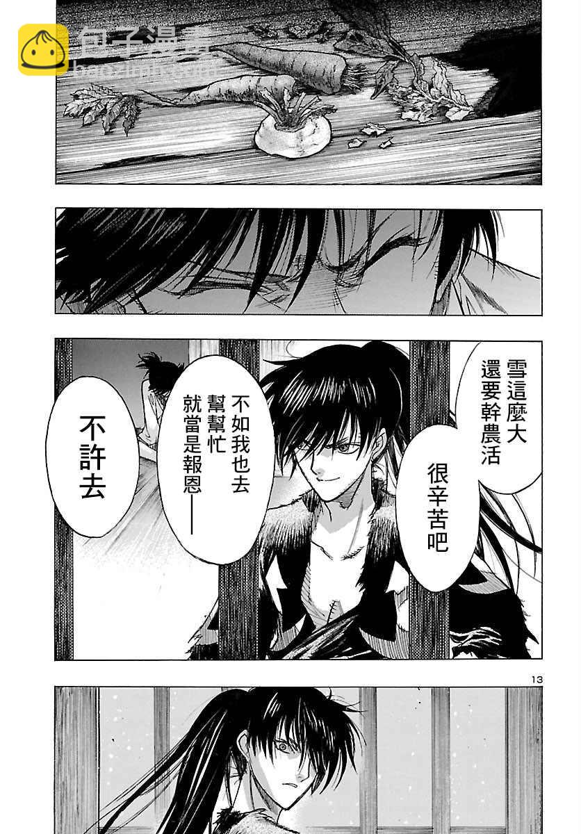 🍼多罗罗与百鬼丸传 第18话 多罗罗与未央之传（2） 第13页