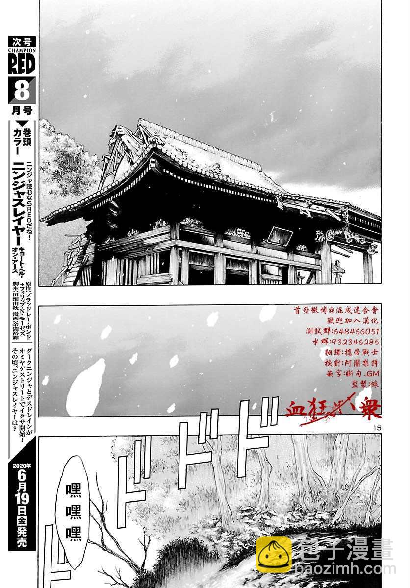 🍼多罗罗与百鬼丸传 第18话 多罗罗与未央之传（2） 第15页