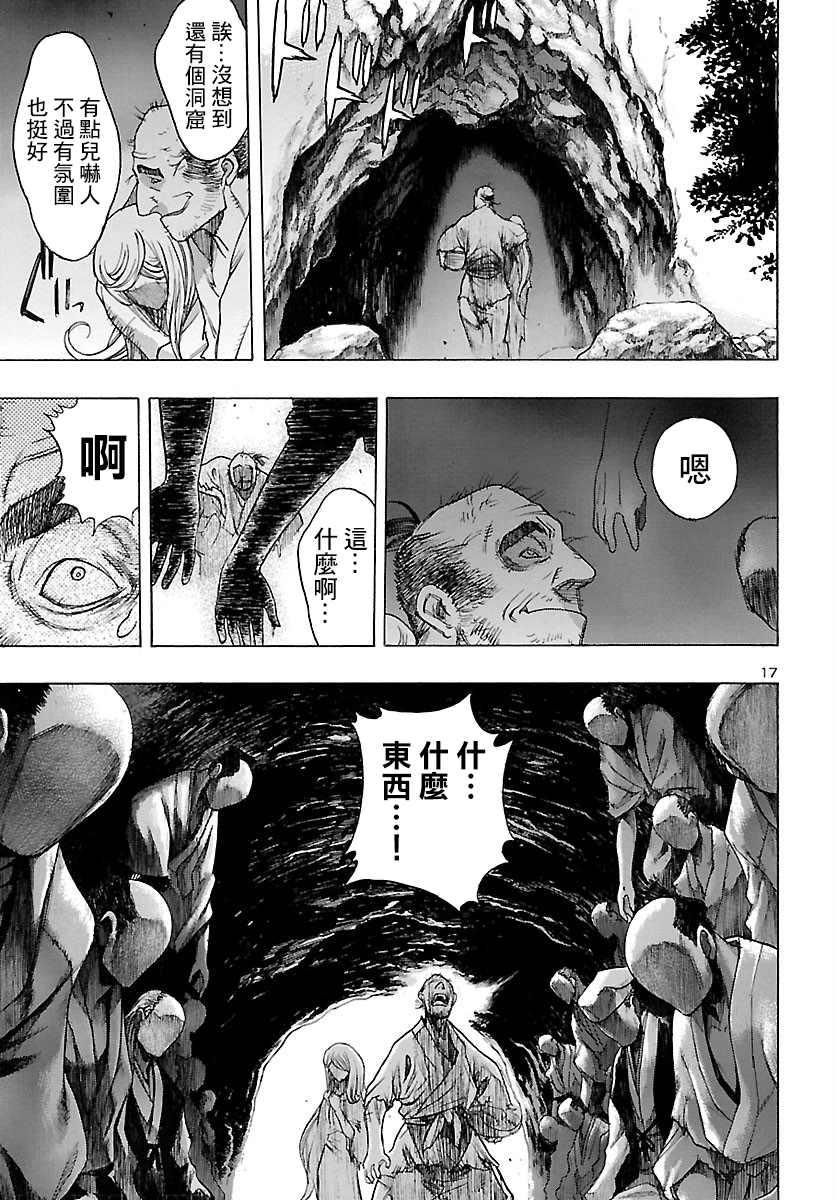 🍼多罗罗与百鬼丸传 第18话 多罗罗与未央之传（2） 第17页