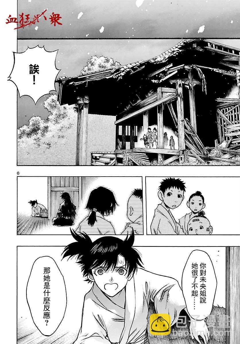 🍼多罗罗与百鬼丸传 第18话 多罗罗与未央之传（2） 第6页