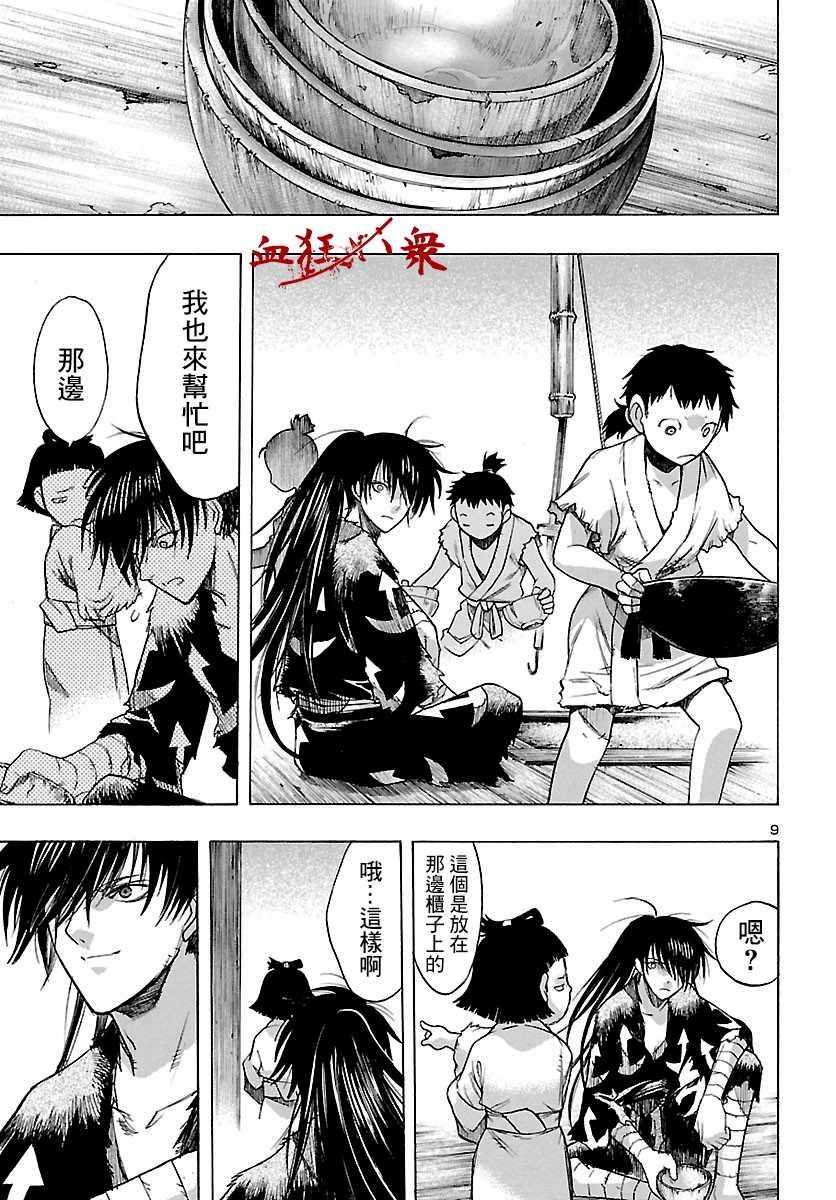 🍼多罗罗与百鬼丸传 第18话 多罗罗与未央之传（2） 第9页