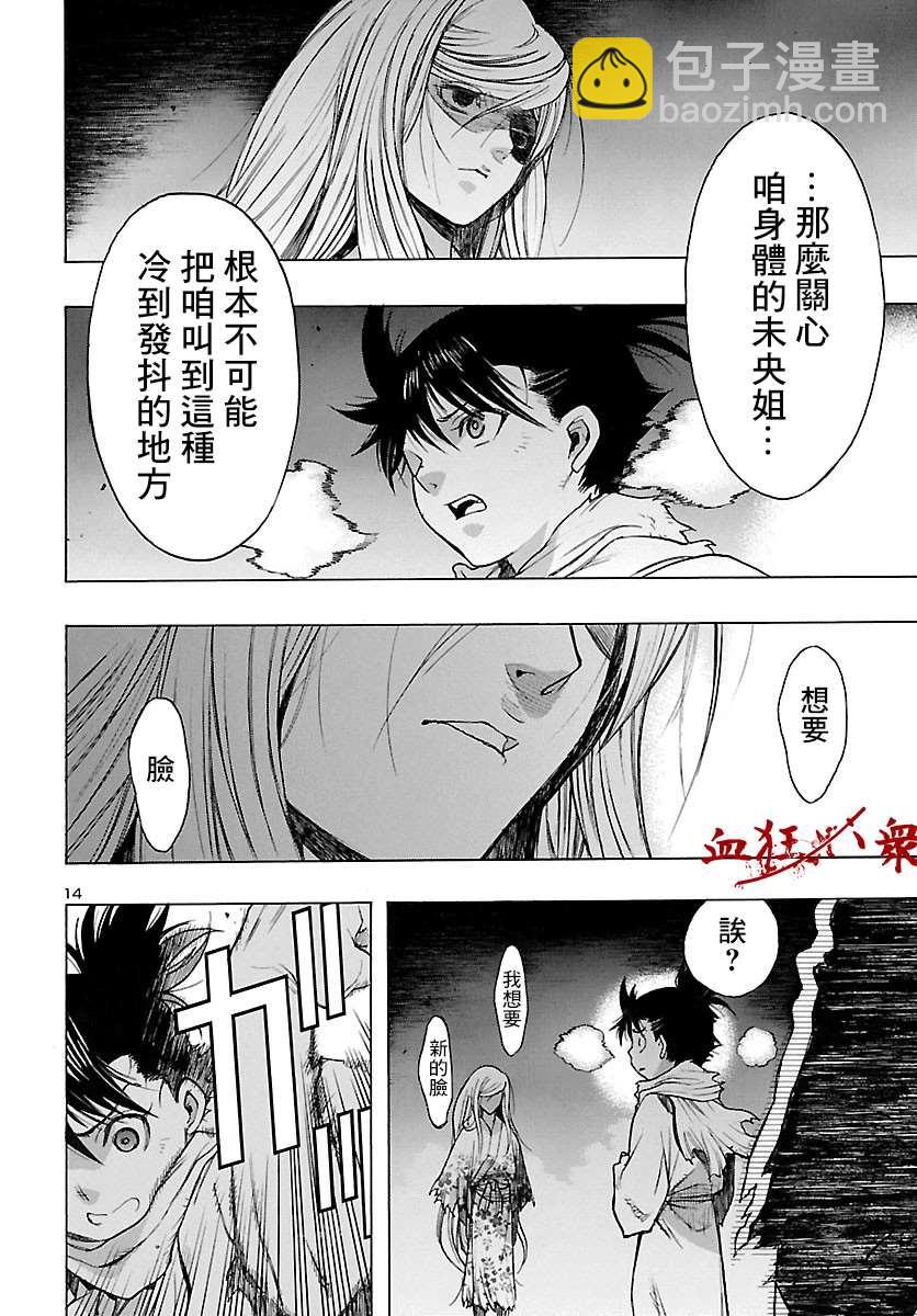 🍼多罗罗与百鬼丸传 第20话 多罗罗与未央之传（4） 第15页