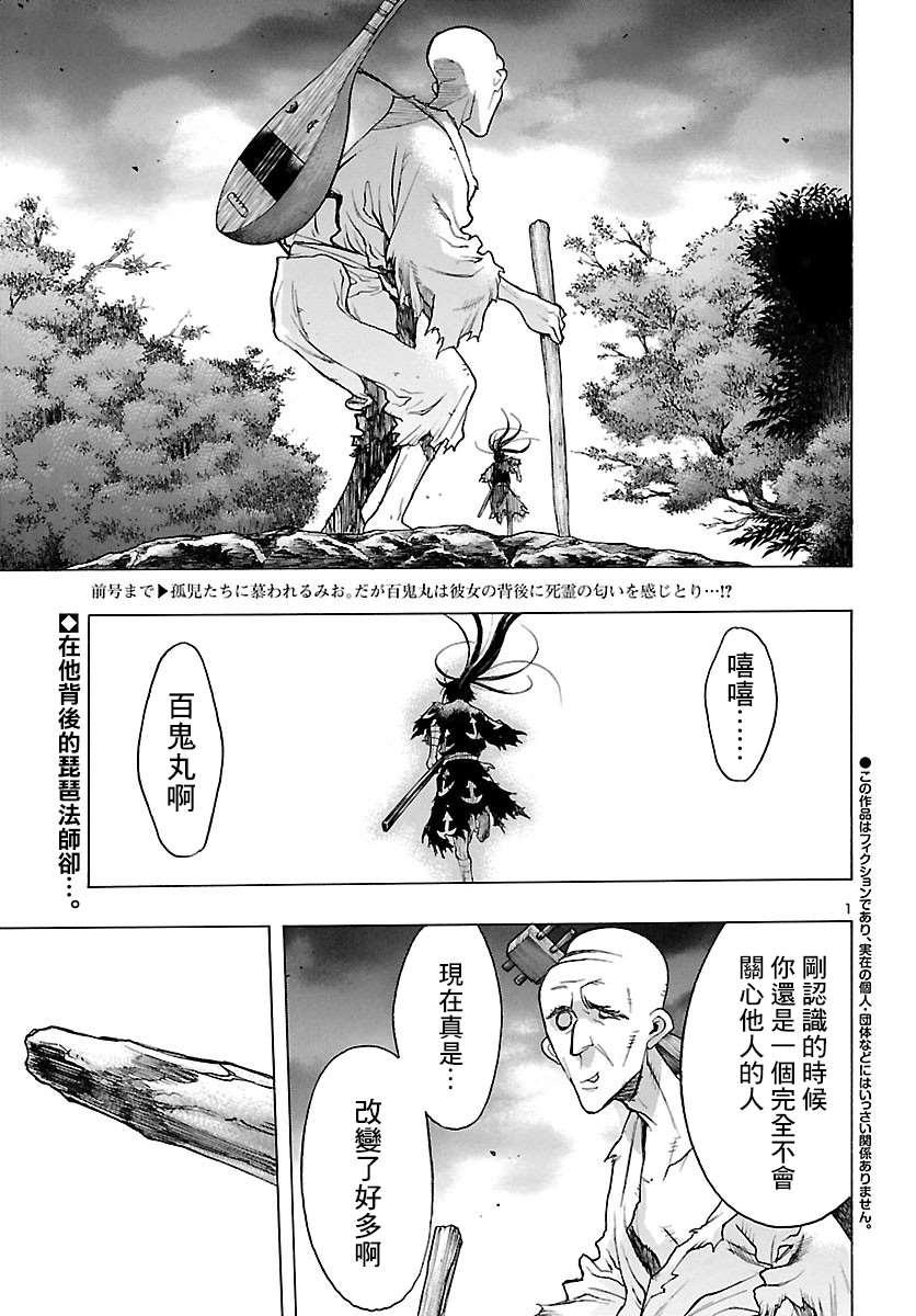 🍼多罗罗与百鬼丸传 第20话 多罗罗与未央之传（4） 第2页