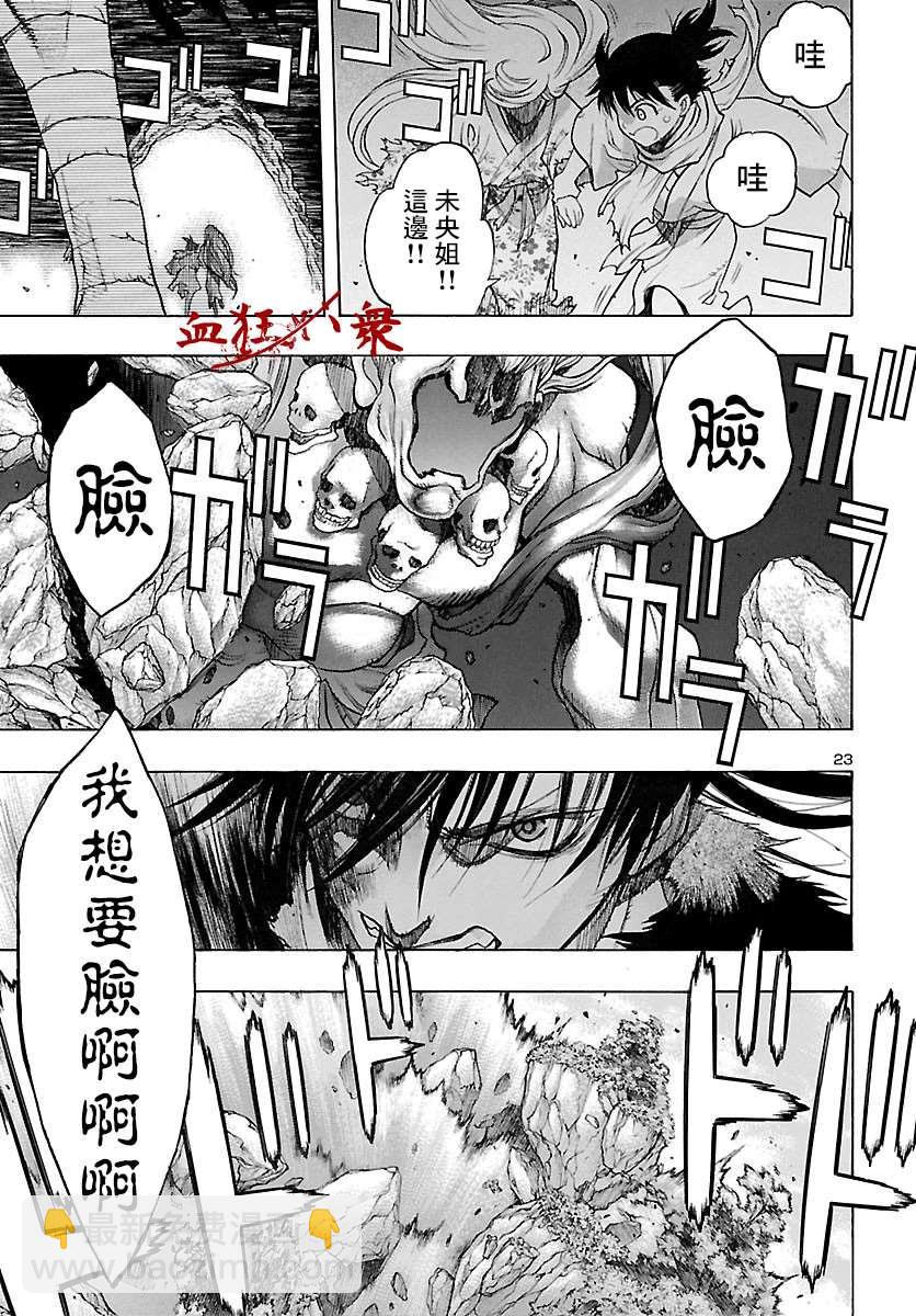 🍼多罗罗与百鬼丸传 第20话 多罗罗与未央之传（4） 第24页