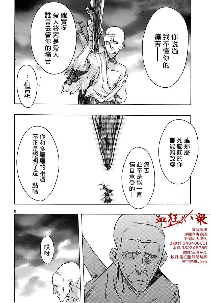 🍼多罗罗与百鬼丸传 第20话 多罗罗与未央之传（4） 第3页
