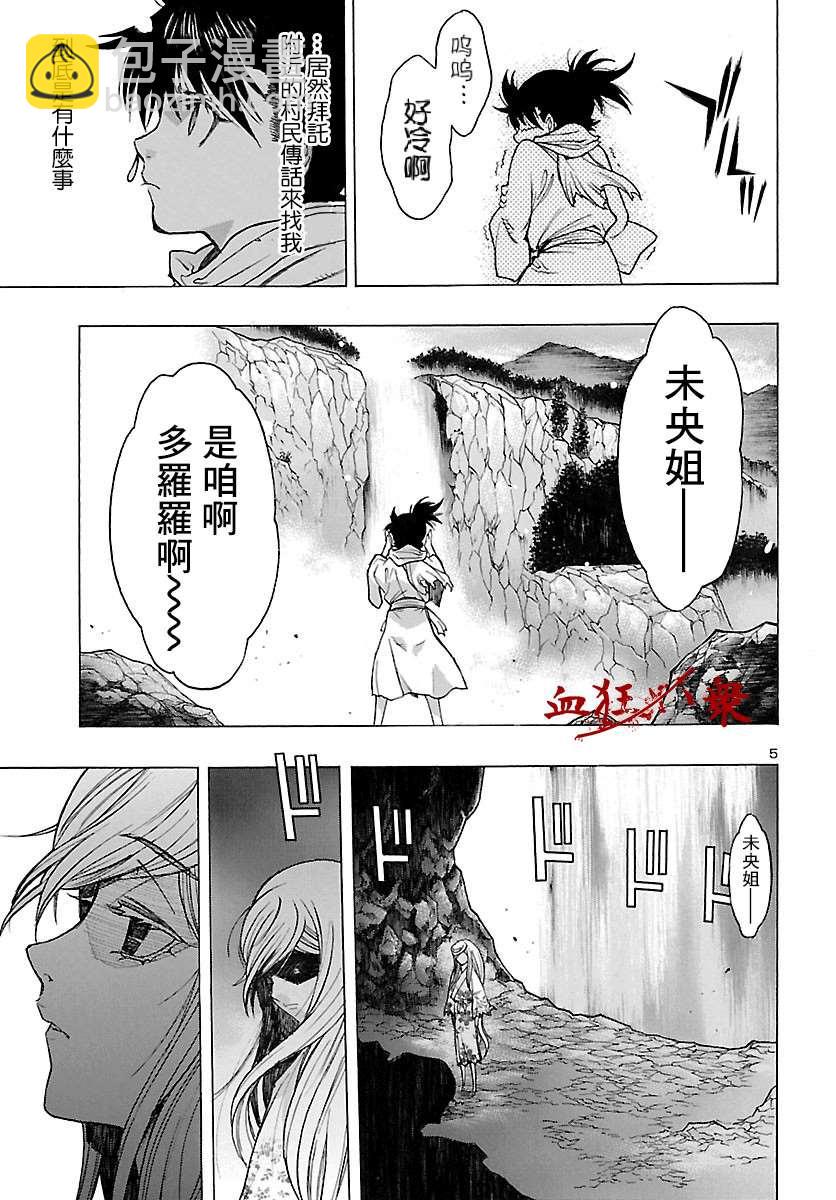🍼多罗罗与百鬼丸传 第20话 多罗罗与未央之传（4） 第6页