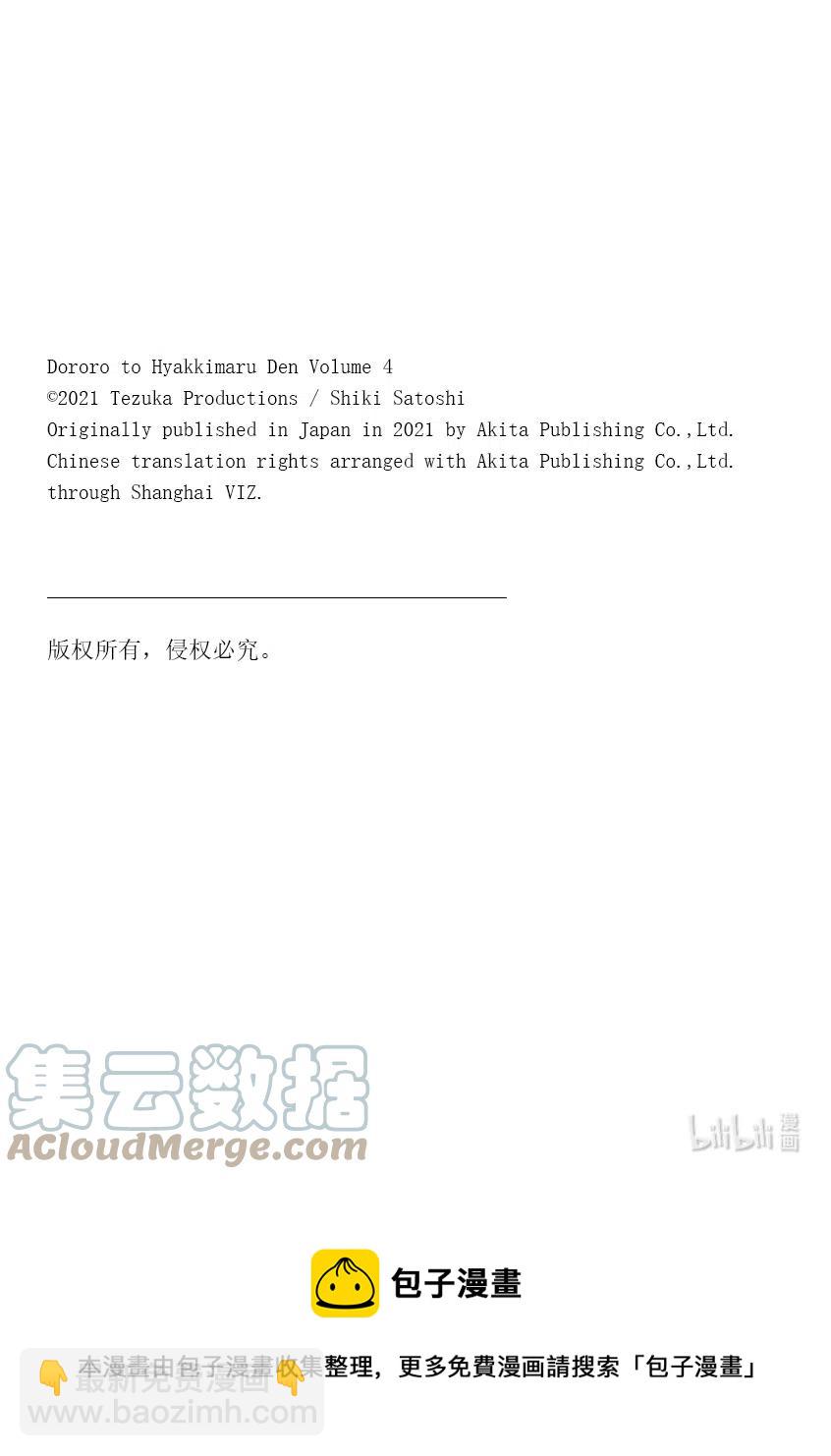 🍼多罗罗与百鬼丸传 19 多罗罗与美绪传 其三 第27页