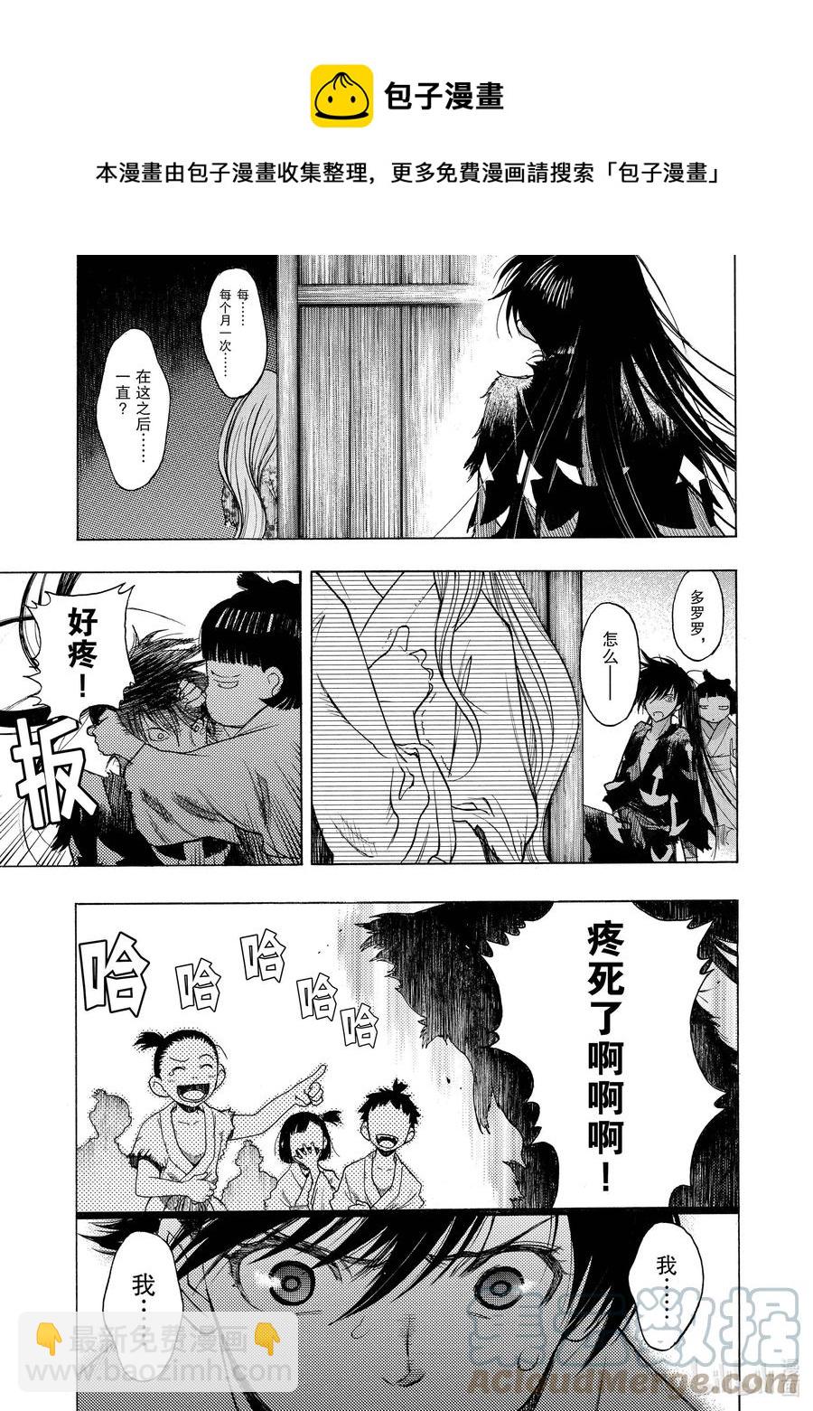 🍼多罗罗与百鬼丸传 19 多罗罗与美绪传 其三 第9页