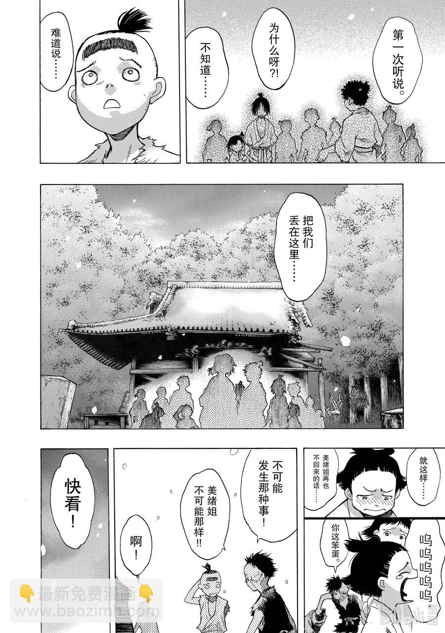 🍼多罗罗与百鬼丸传 21 多罗罗与美绪传 其五 第10页