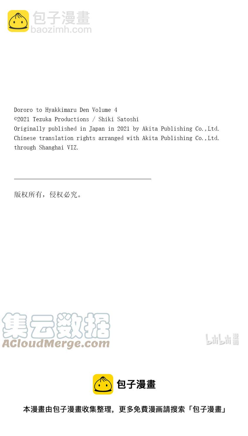 🍼多罗罗与百鬼丸传 21 多罗罗与美绪传 其五 第29页