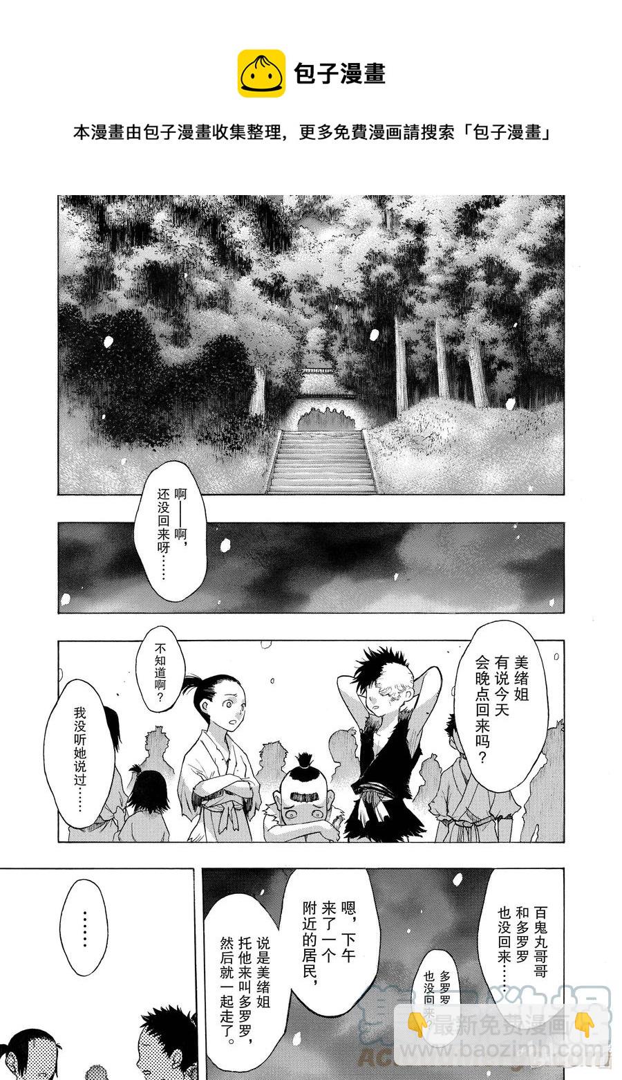 🍼多罗罗与百鬼丸传 21 多罗罗与美绪传 其五 第9页