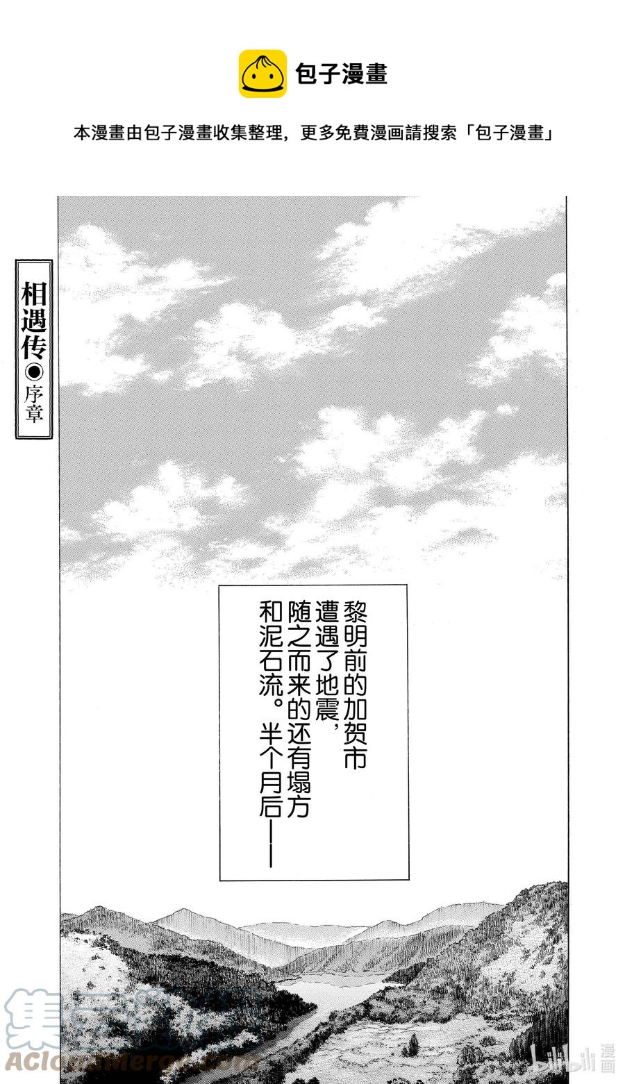 🍼多罗罗与百鬼丸传 23 相遇传 序章 第1页