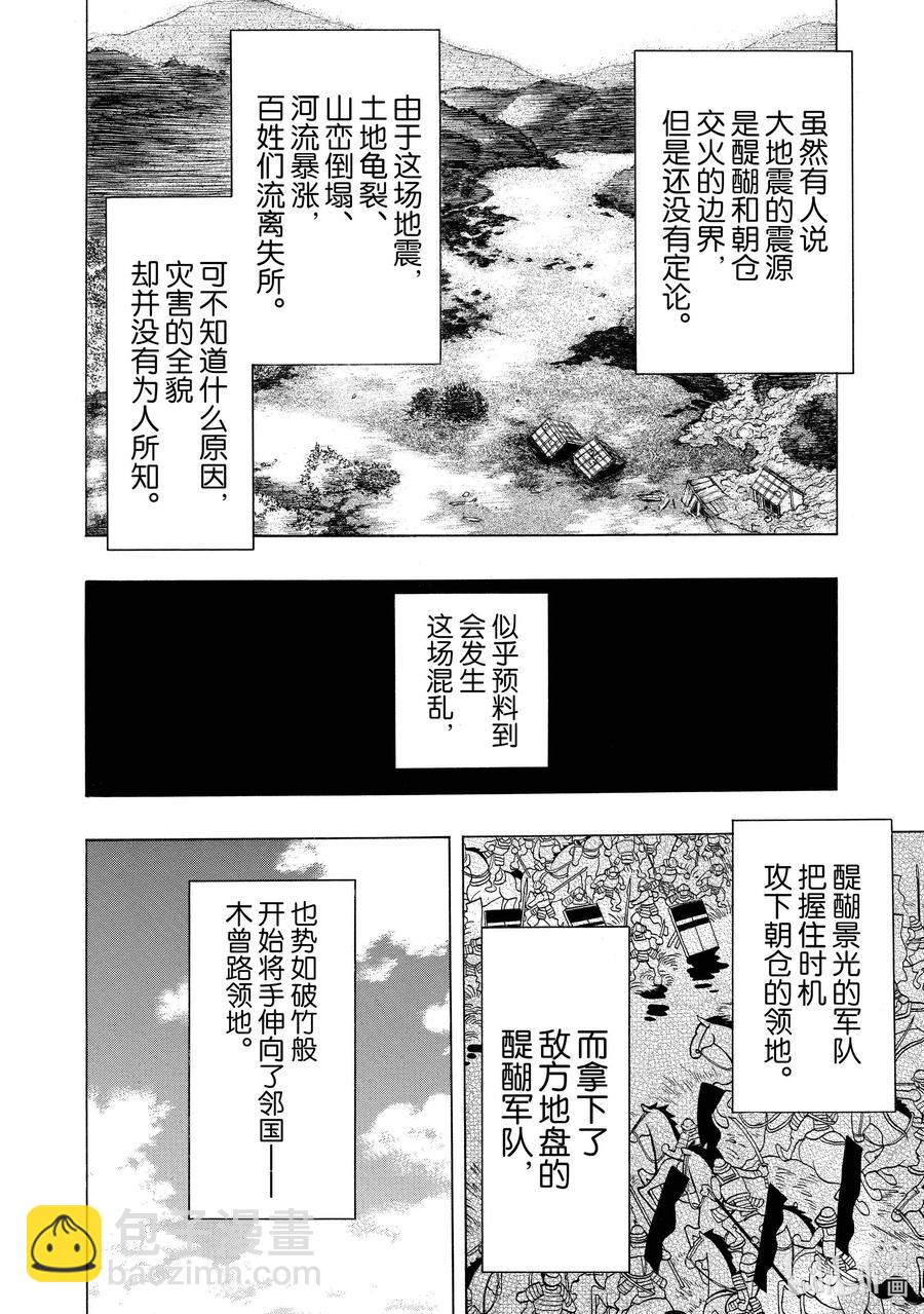 🍼多罗罗与百鬼丸传 23 相遇传 序章 第2页
