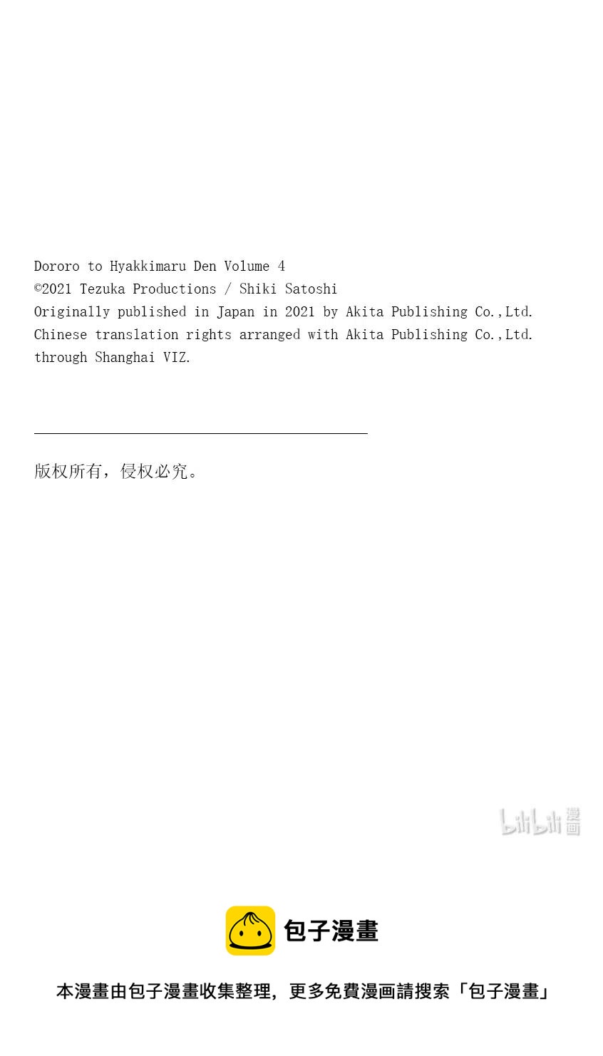 🍼多罗罗与百鬼丸传 23 相遇传 序章 第26页