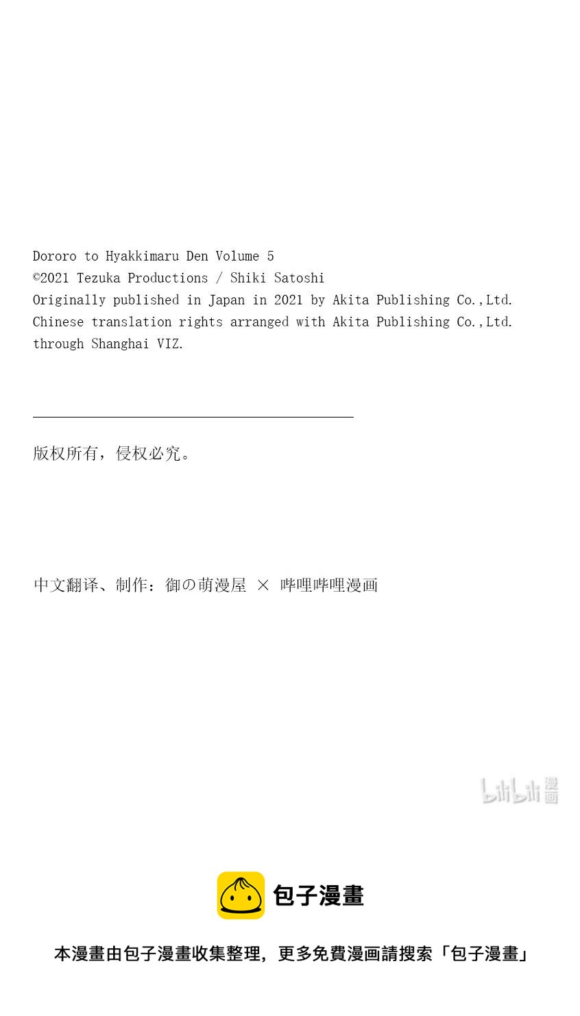 🍼多罗罗与百鬼丸传 29 相遇传 其六 第28页