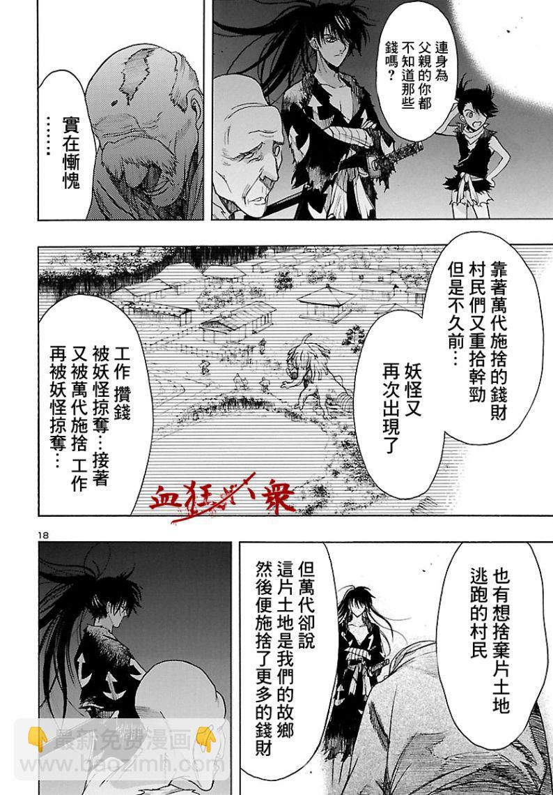 🍼多罗罗与百鬼丸传 第4话 第18页