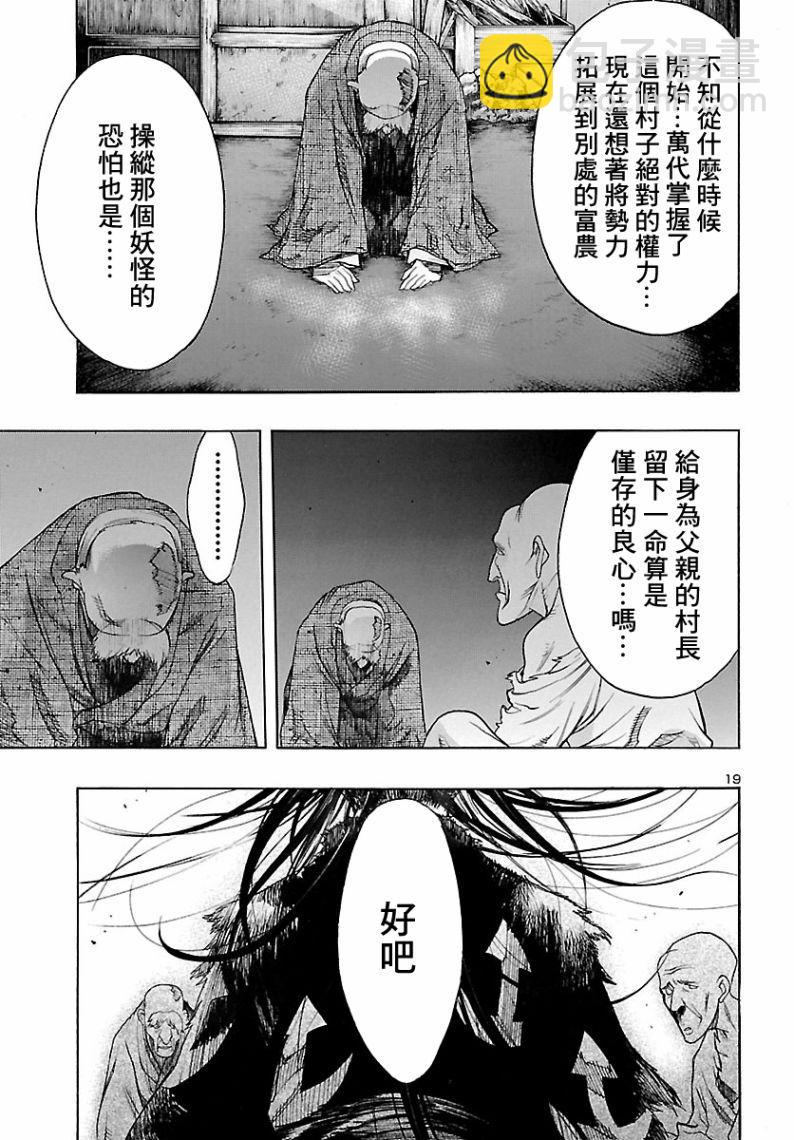 🍼多罗罗与百鬼丸传 第4话 第19页