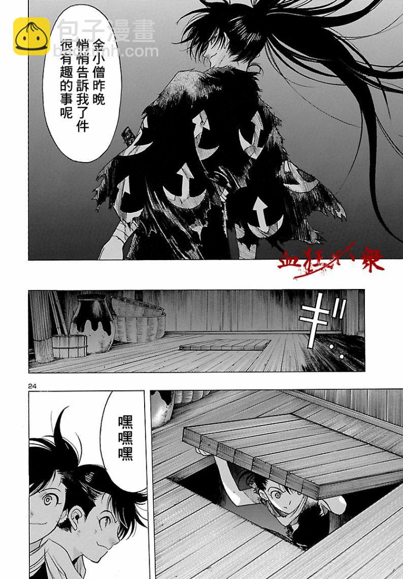 🍼多罗罗与百鬼丸传 第4话 第24页