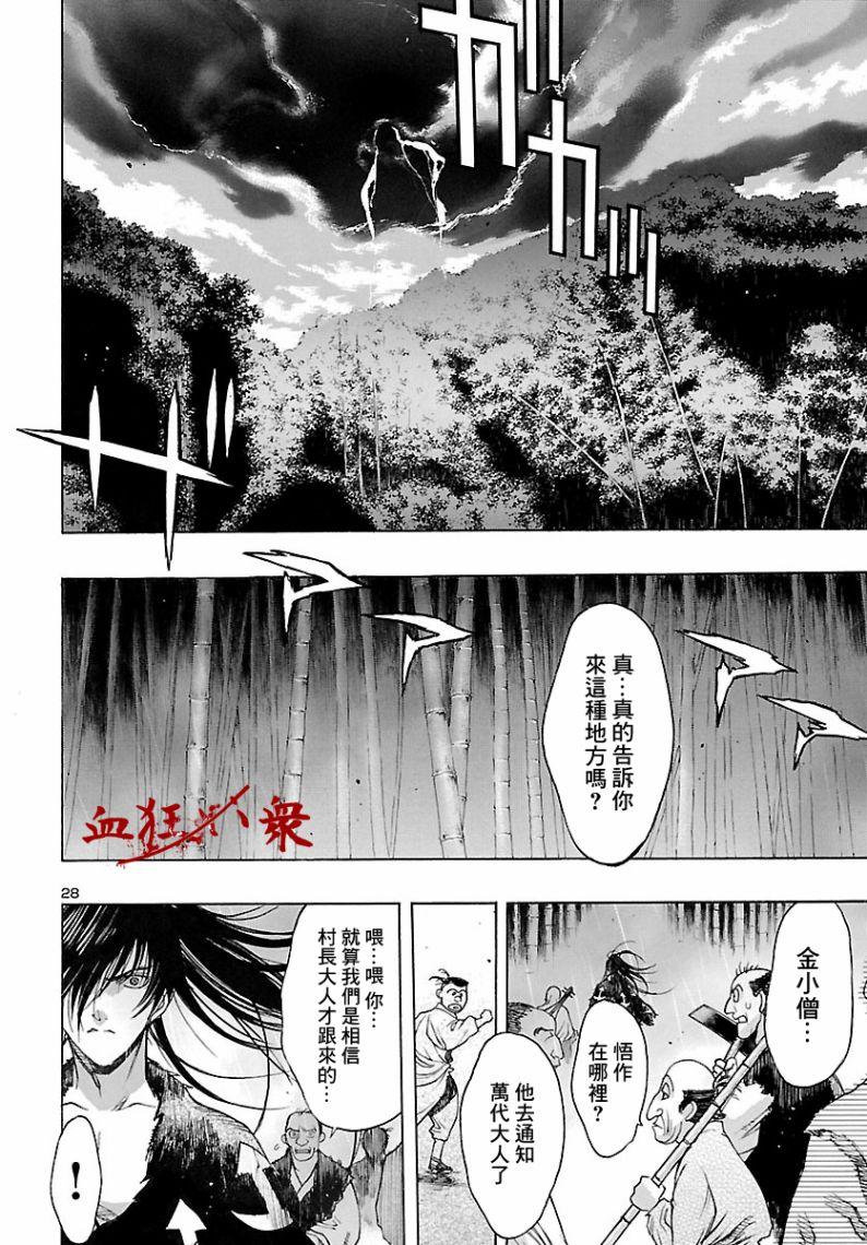 🍼多罗罗与百鬼丸传 第4话 第27页