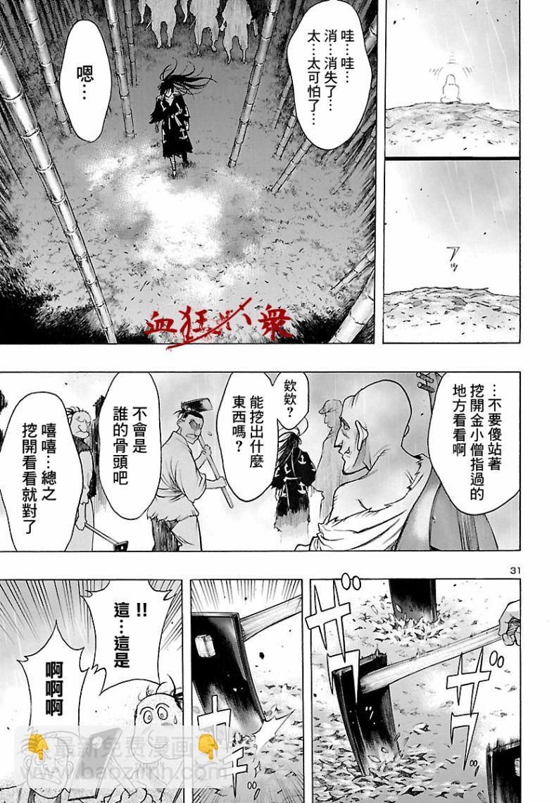 🍼多罗罗与百鬼丸传 第4话 第30页