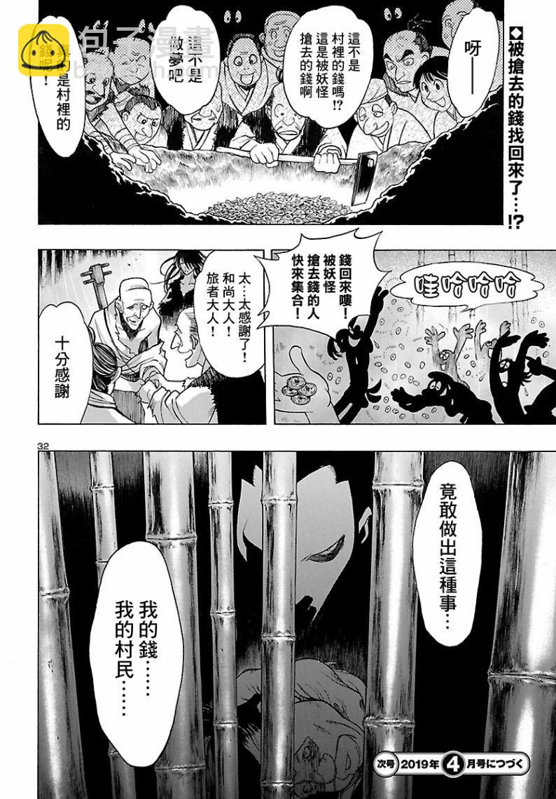 🍼多罗罗与百鬼丸传 第4话 第31页