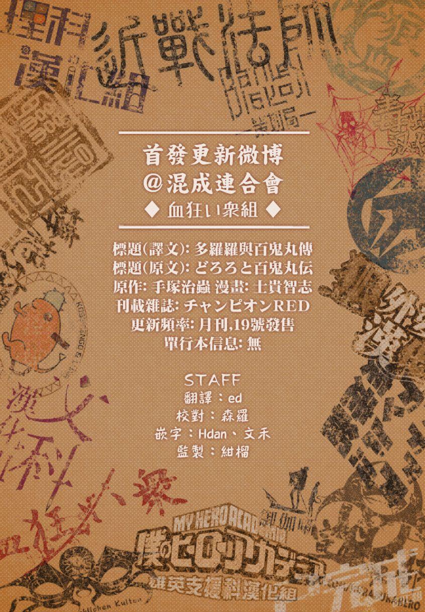 🍼多罗罗与百鬼丸传 第4话 第33页