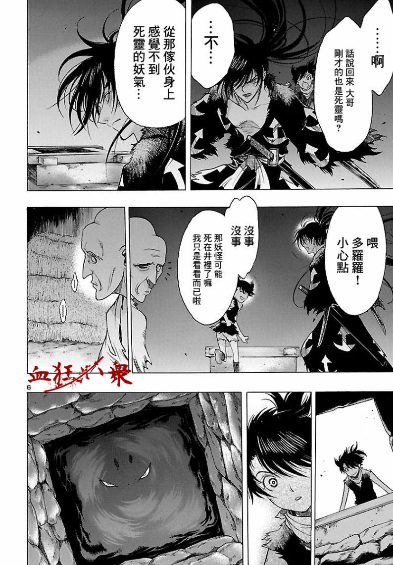 🍼多罗罗与百鬼丸传 第4话 第6页