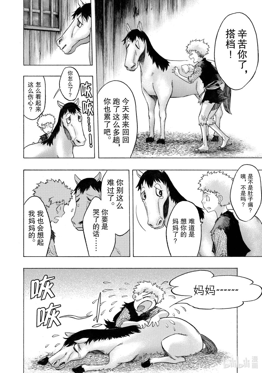 🍼多罗罗与百鬼丸传 31 血之星座传 其一 第13页