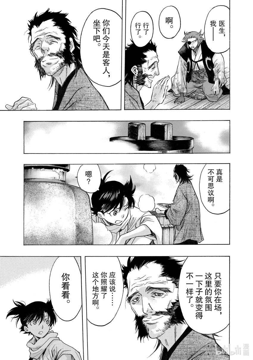 🍼多罗罗与百鬼丸传 31 血之星座传 其一 第22页