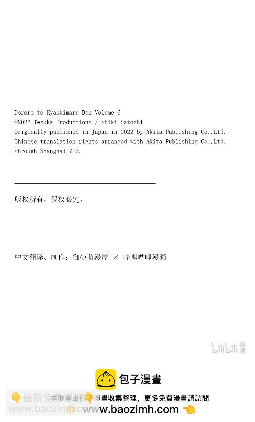 🍼多罗罗与百鬼丸传 31 血之星座传 其一 第28页
