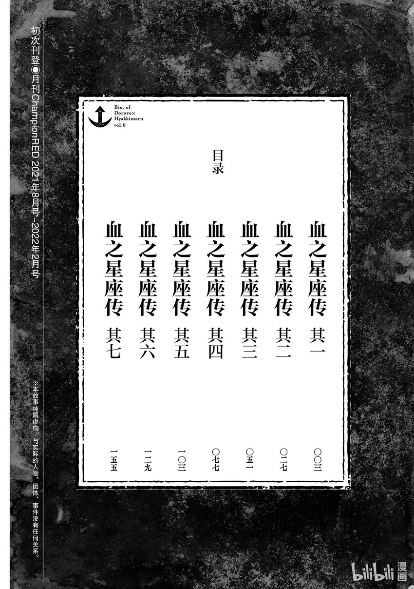 🍼多罗罗与百鬼丸传 31 血之星座传 其一 第3页