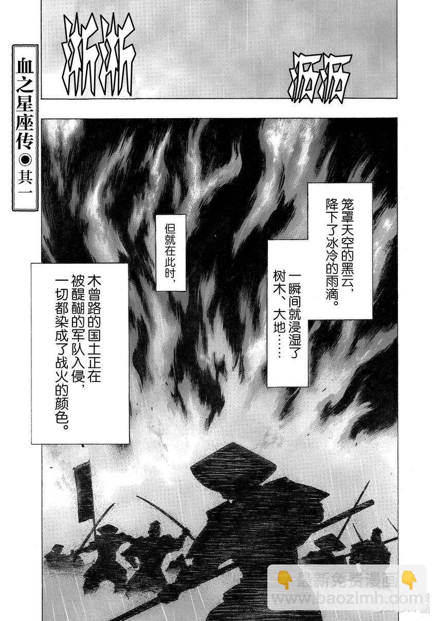 🍼多罗罗与百鬼丸传 31 血之星座传 其一 第4页