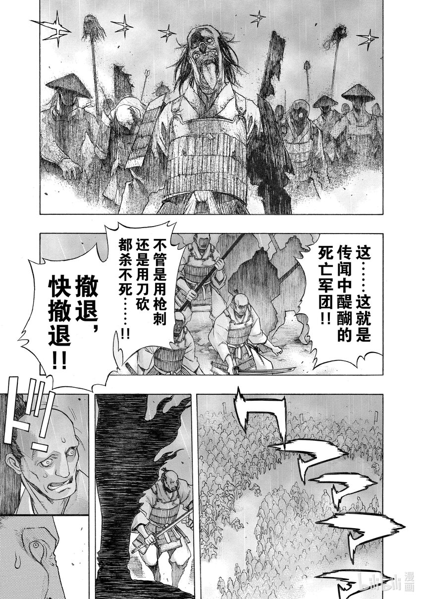 🍼多罗罗与百鬼丸传 31 血之星座传 其一 第6页
