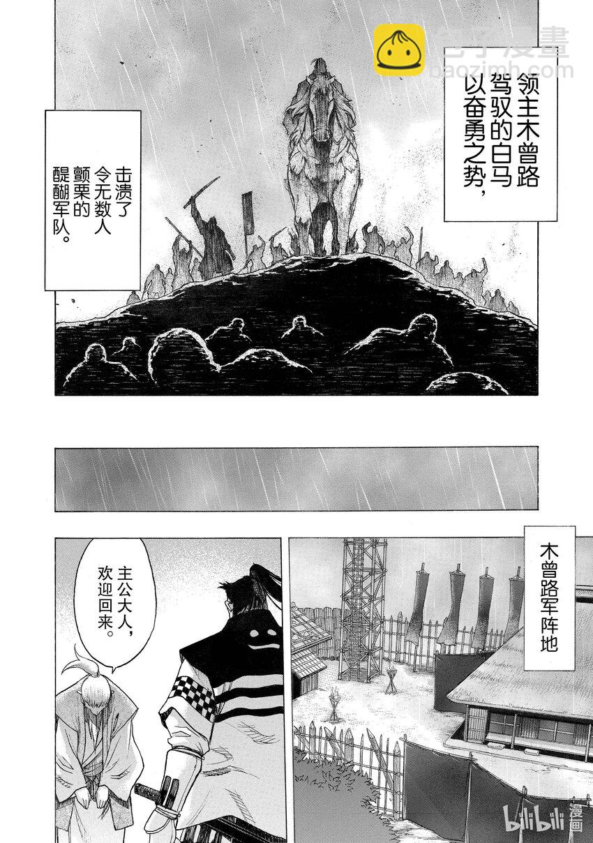 🍼多罗罗与百鬼丸传 31 血之星座传 其一 第9页