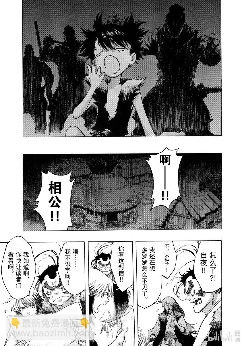 🍼多罗罗与百鬼丸传 33 血之星座传 其三 第11页
