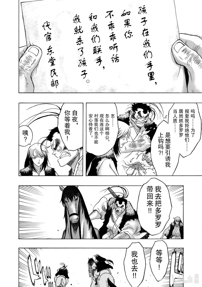 🍼多罗罗与百鬼丸传 33 血之星座传 其三 第12页