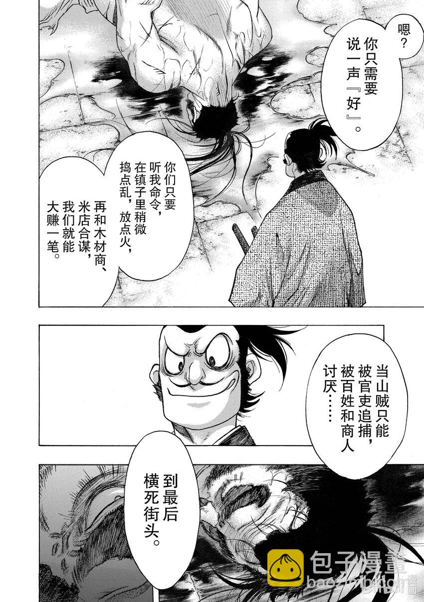 🍼多罗罗与百鬼丸传 33 血之星座传 其三 第14页